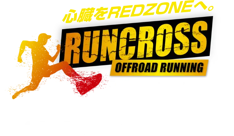 ランクロス in 弘楽園 2026年7月26日日曜日開催